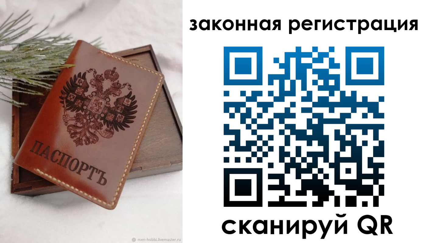 временная регистрация для всех в Минусинске
