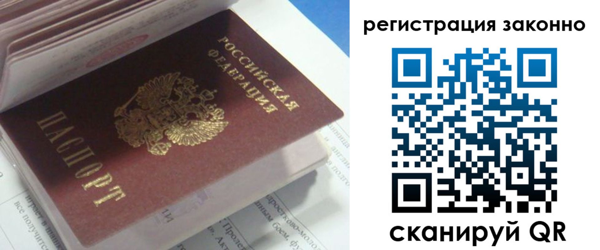временная прописка в Минусинске